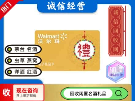 泰州市兴化回收沃尔玛礼品卡