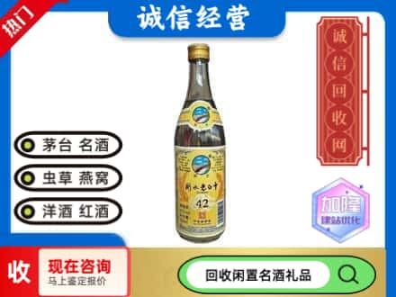 泰州市兴化名酒回收老白干低度.jpg