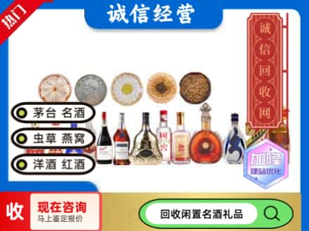 泰州市兴化回收礼品名酒